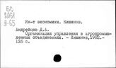Институт Экономики. Кишинев