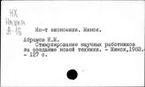 Институт Экономики. Минск