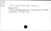 Институт Экономики. Москва