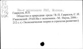 Институт Экономики. Москва (Г)