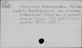 Институт Экономики. Москва (З)