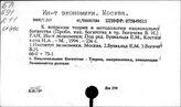 Институт Экономики. Москва (К)