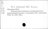 Институт Экономики. Москва (М)