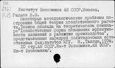 Институт Экономики. Москва (Р)