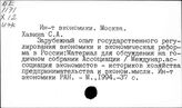 Институт Экономики. Москва (Х)