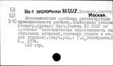 Институт Экономики. Москва. Отделения