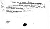 Институт Экономики. Рига