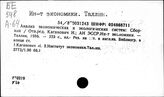 Институт Экономики. Таллин
