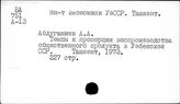 Институт Экономики. Ташкент