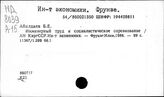 Институт Экономики. Фрунзе