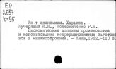 Институт Экономики. Харьков