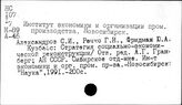 Институт экономики и организации промышленного производства. Новосибирск
