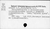 Институт экономики промышленности. Киев