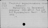 Институт экономических исследований