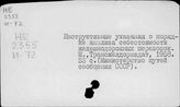 Инстр