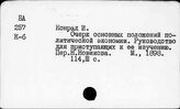 Конр