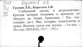 Корот