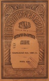 Вестник Европы. 1879