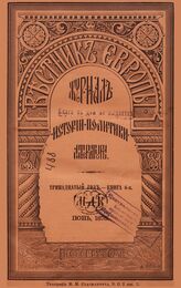 Вестник Европы. 1878