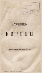 Вестник Европы. 1880. Кн.5