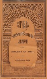 Вестник Европы. 1884. Кн.9