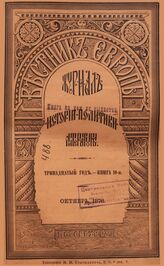 Вестник Европы. 1878. Кн.10