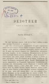 Вестник Европы. 1897. Кн.10