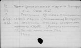 Коммунистические партии союзных республик