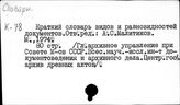 Краткий словарь