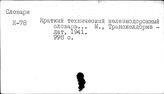 Краткий технический