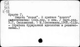 Крау