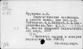 Крупская