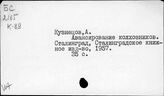 Кузнецов