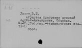 Отдельные произведения В.И. Ленина. (А)