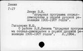 О книге В.И. Ленина "Аграрная программа социал-демократии в первой русской революции 1905-1907 г."