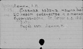Отдельные произведения В.И. Ленина. (Г)