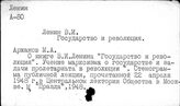 О книге В.И. Ленина "Государство и революция"