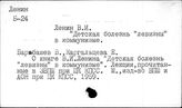 О книге В.И. Ленина "Детская болезнь "левизны" в коммунизме"