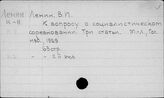 Отдельные произведения В.И. Ленина. (К)