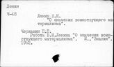 О книге В.И. Ленина "О значении воинствующего материализма"