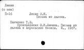 О книге В.И. Ленина "Письма из далека"