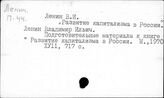 О книге В.И. Ленина "Развитие капитализма в России"
