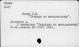 О книге В.И. Ленина "Тетради по империализму"
