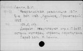 Отдельные произведения В.И. Ленина. (Ф)