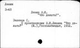 О книге В.И. Ленина "Что делать?"