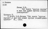 О книге В.И. Ленина "Что такое "друзья народа" и как они воюют против социал-демократов?"