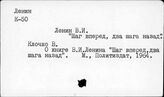 О книге В.И. Ленина "Шаг вперед, два шага назад?"
