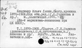 Ленин В.И. Биография