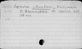 Ленин В.И. (о нем)