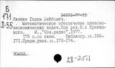 Ливш